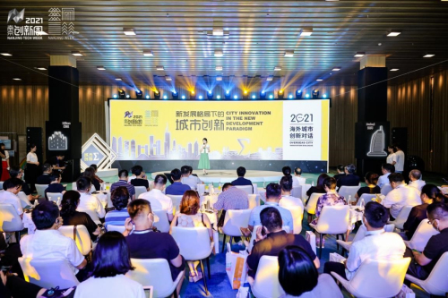 2021中国南京周，海内外“大咖”共话城市创新发展无限可能