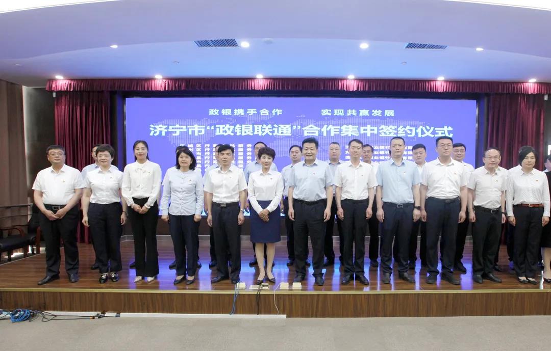 济宁市农商银行深化“政银合作” 为企业群众解难题办实事
