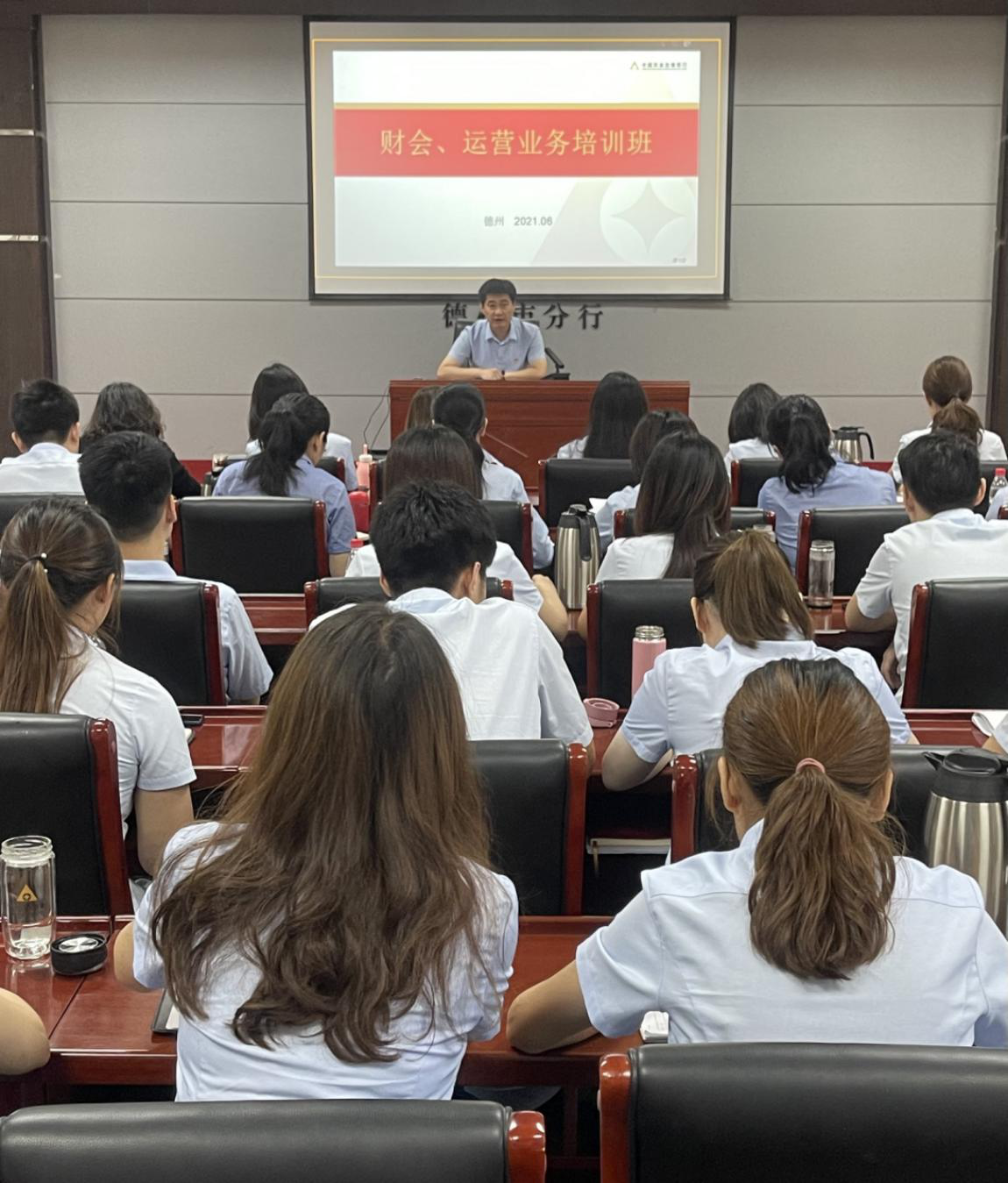 学党史、办实事、开新局——德州市分行举办全市财会、运营业务培训班