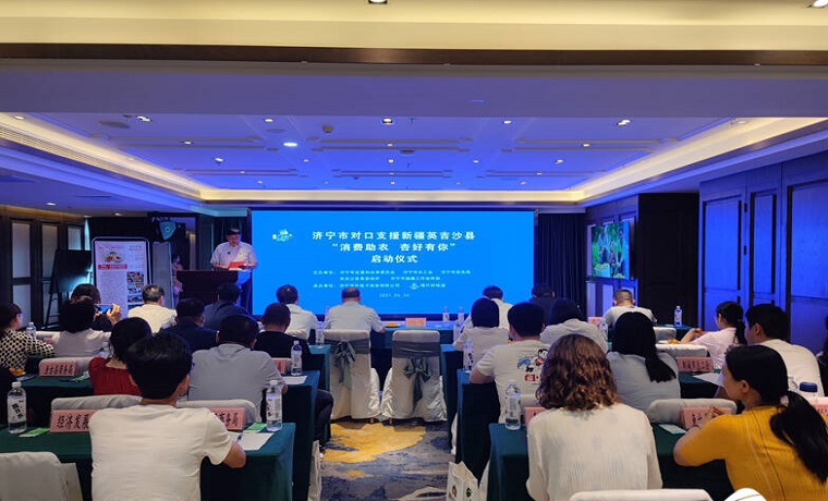 济宁市对口支援新疆英吉沙县“消费助农·杏好有你”活动启动