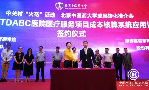 康博嘉与北京中医药大学达成合作，共促医院成本核算升级 