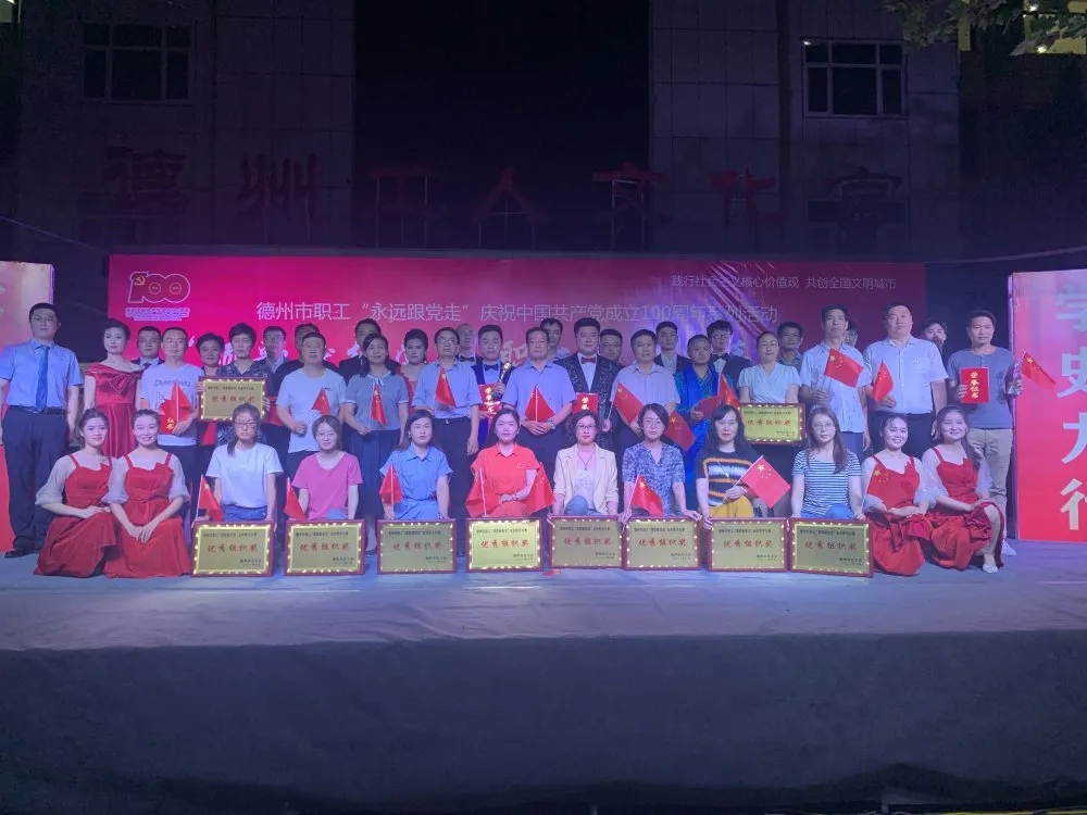 用音乐感悟党史，用歌声献礼党的百年华诞！德州市“颂歌献给党”职工业余歌手大赛圆满落幕