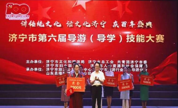 济宁市第六届导游（导学）技能大赛决赛圆满落幕