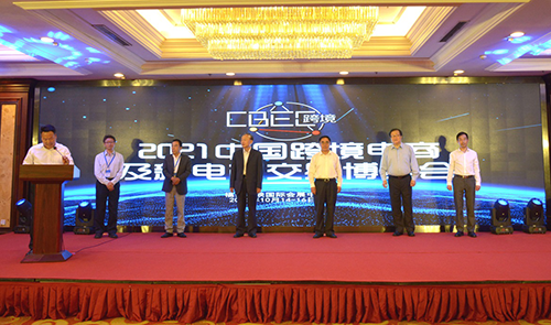 2021中国跨境电商及新电商交易博览会启动仪式在京圆满召开