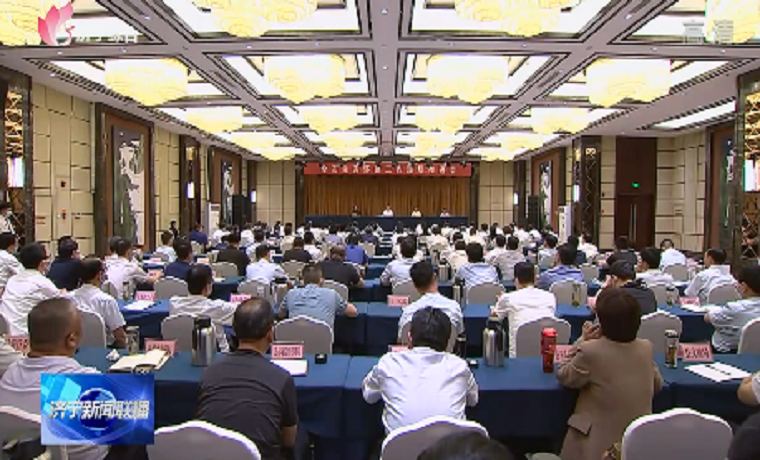 济宁召开生态环保工作现场推进会