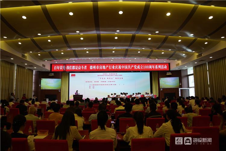 德州市房地产行业庆祝中国共产党成立100周年现场展演隆重举行