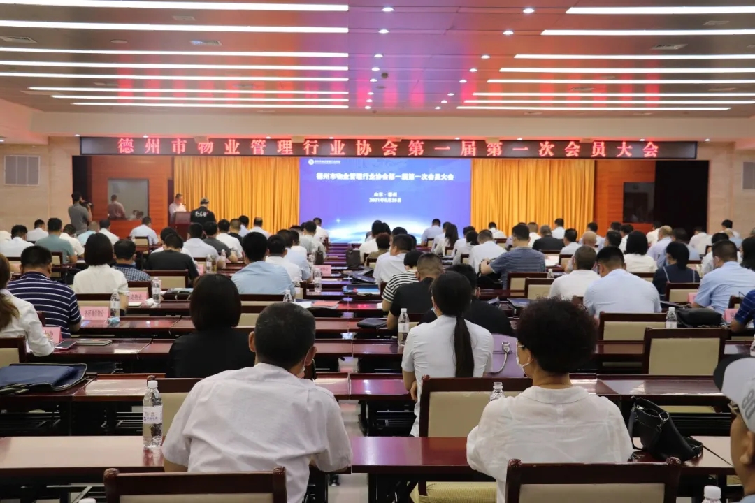 喜报！长江物业当选为德州市物业管理协会第一届会长单位