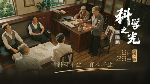 微电影《科学之光》首映 致敬严济慈追“光”一生