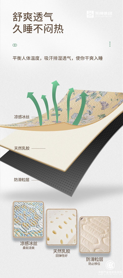 美神集团：自降温的冰丝乳胶凉席，“裸睡级”舒适体验！(图7)