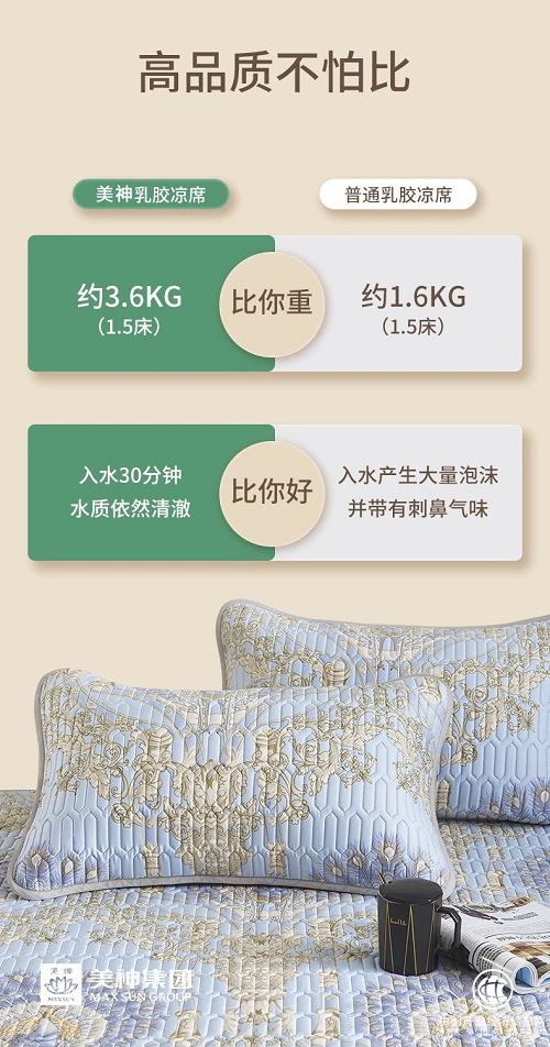 美神集团：自降温的冰丝乳胶凉席，“裸睡级”舒适体验！(图12)