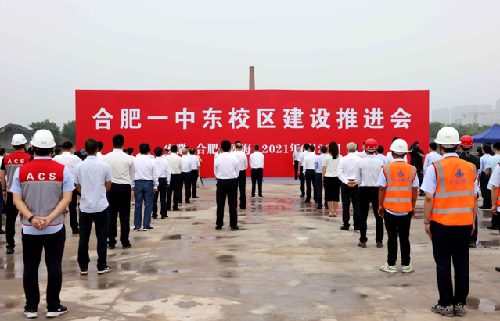 合肥一中东校区项目正式动工