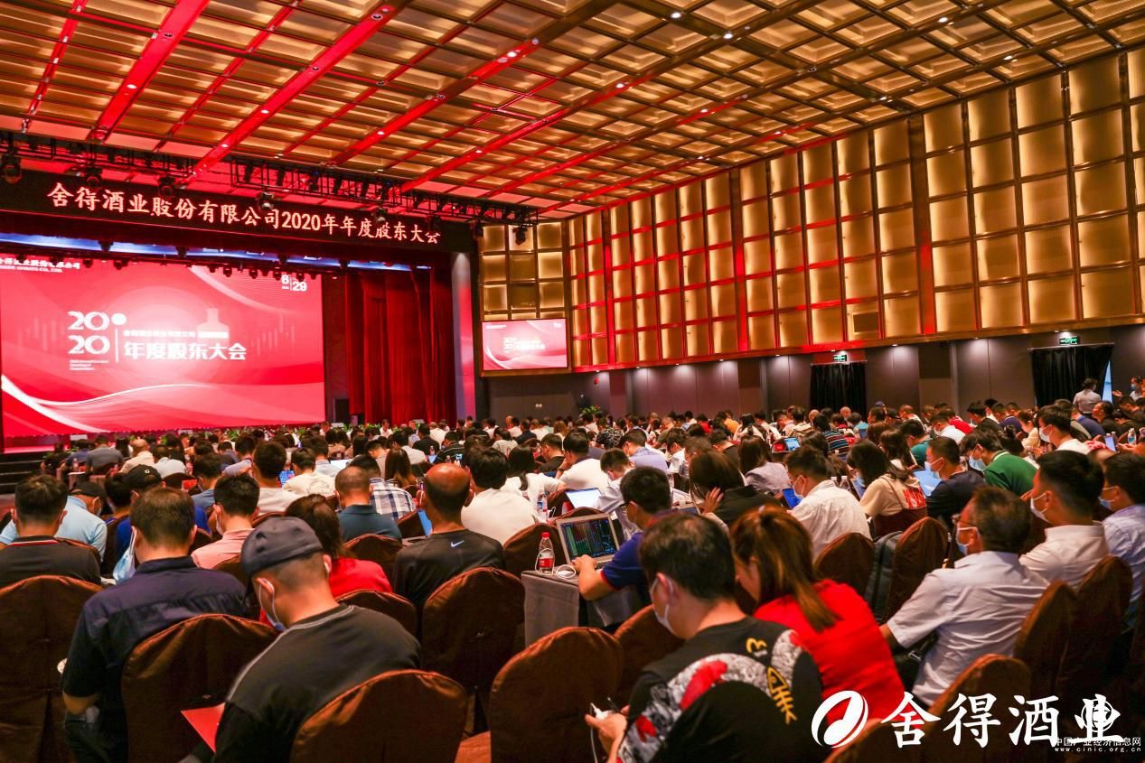 新董监高班子确立，舍得2020股东大会释放稳健发展信息