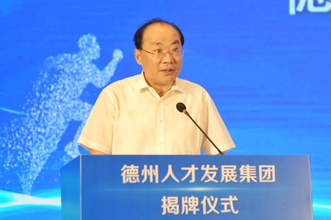 聚天下英才，促创新发展！今天，德州人才发展集团揭牌