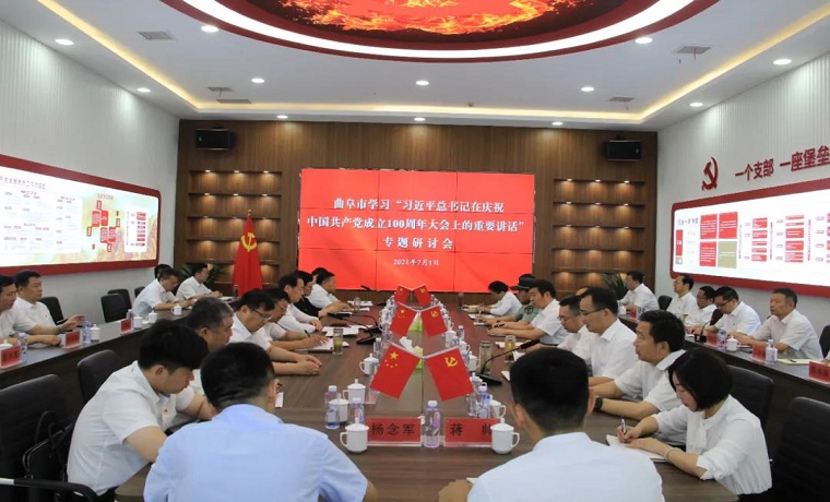 济宁曲阜市召开学习“习近平总书记在庆祝中国共产党100周年大会上的重要讲话”专题研讨会