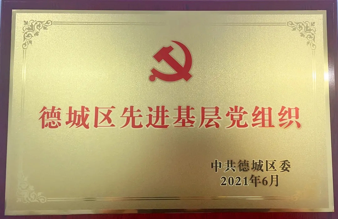 喜讯！德城区法院再获嘉奖