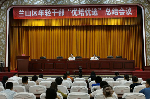 山东临沂兰山区“优培优选”计划为年轻干部脱颖而出插上飞翔的翅膀