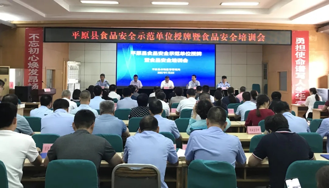 平原县市场监督管理局举行食品安全示范单位授牌仪式
