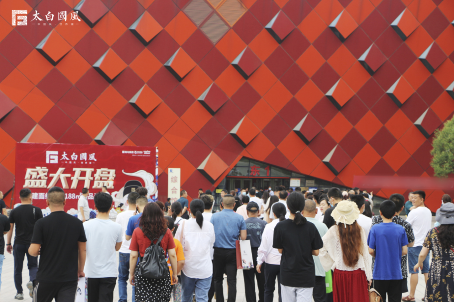 太白国风 首开大捷 燃动全城