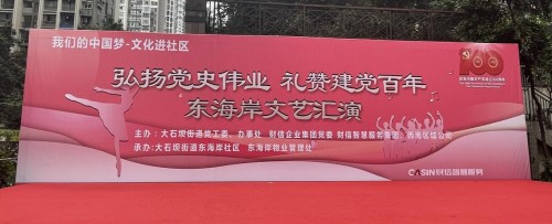 财信智服集团举行庆祝建党100周年文艺汇演 