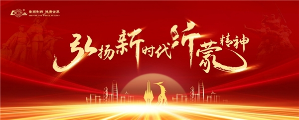 和青年创益人一起弘扬沂蒙精神！为鲁南制药代言！为年轻人打call！ 