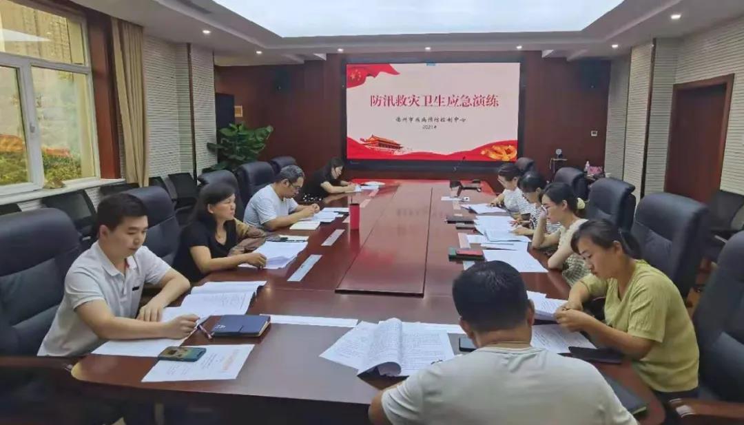德州市疾控中心举办防汛救灾卫生应急桌面推演