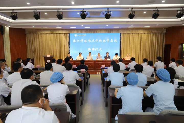 德州科技职业学院与德州市第七人民医院携手共建教学医院