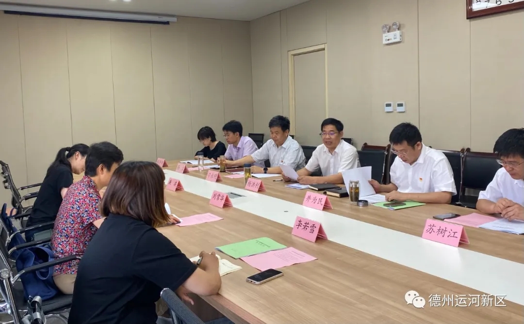 德州运河新区党工委理论学习中心组进行集体学习