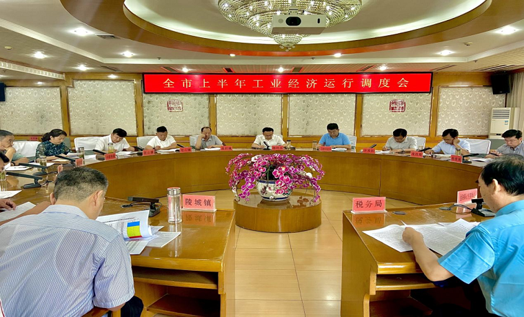 济宁曲阜市上半年经济运行调度会召开