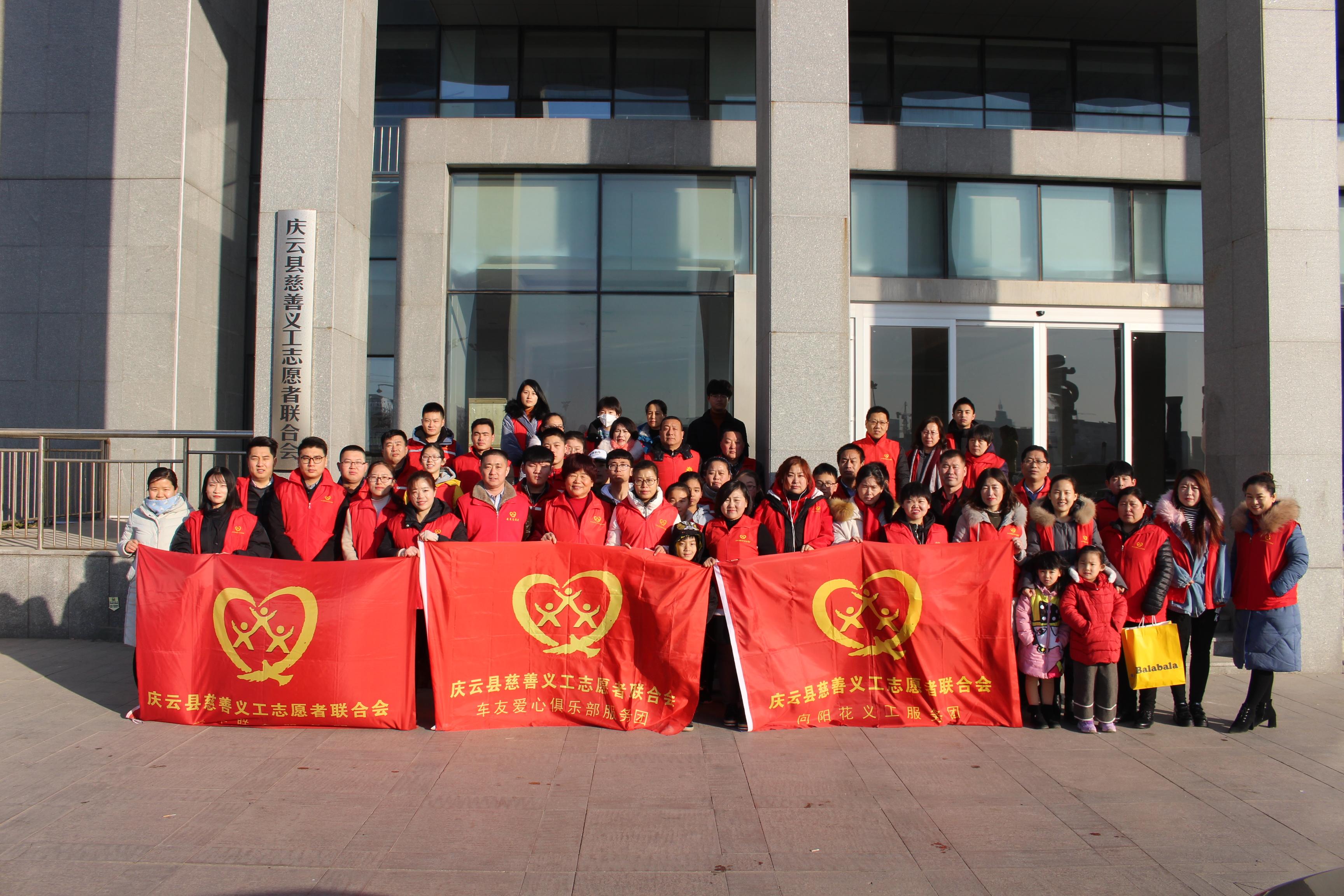 微善有我·大爱庆云---庆云县慈善义工志愿者联合会