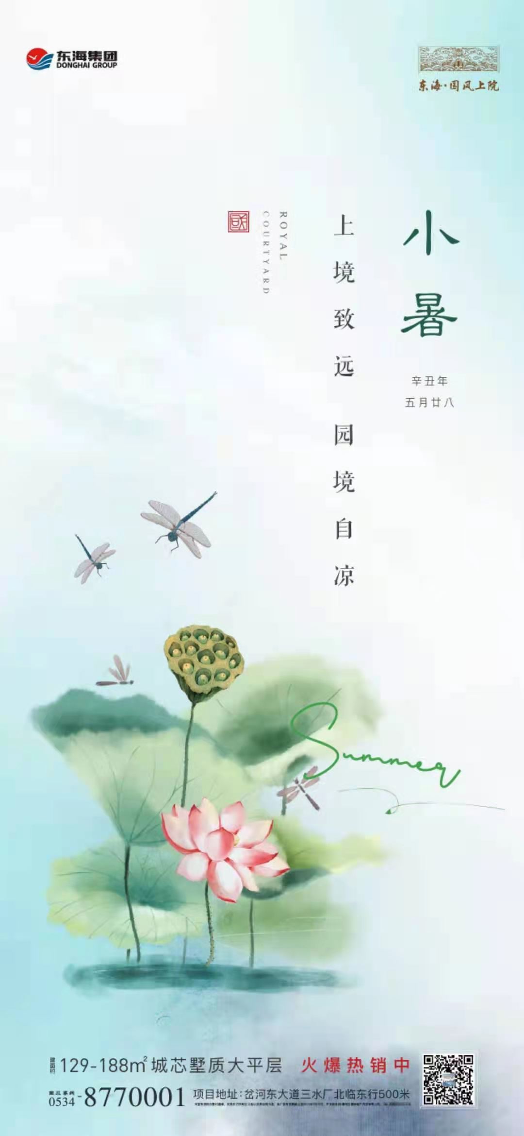 东海国风上院：上境致远，园境自凉