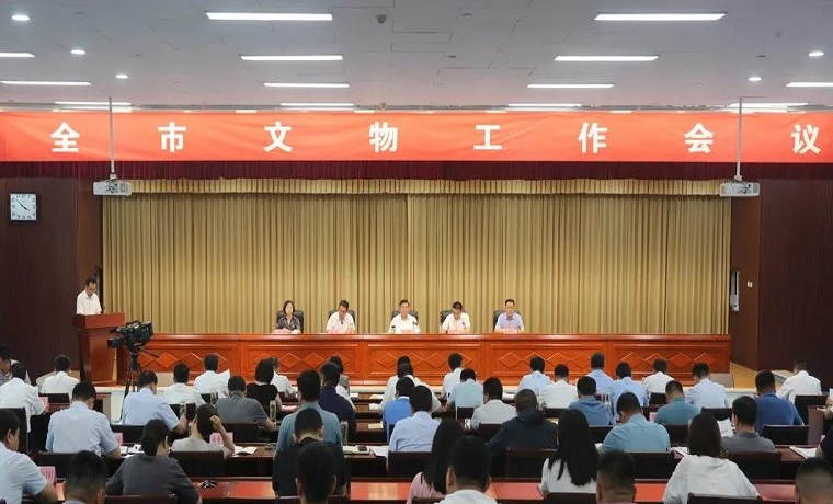 济宁邹城市文物工作会议召开