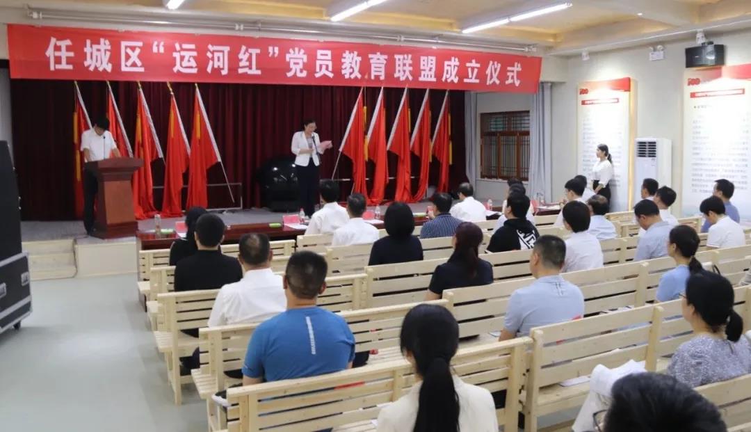 济宁任城区：成立“运河红”党员教育联盟 提升党员教育工作水平