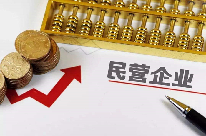 安徽省出台实施意见助力民营企业高质量发展