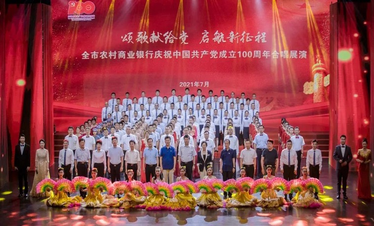 省联社济宁审计中心成功举办全市农商银行“颂歌献给党 启航新征程”合唱展演