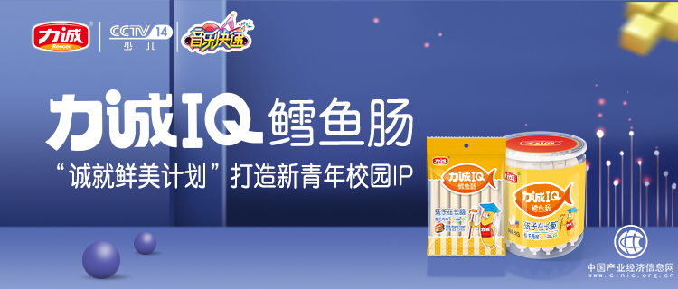 和力诚一起诚就鲜美计划 品鲜之旅就差一个你! 