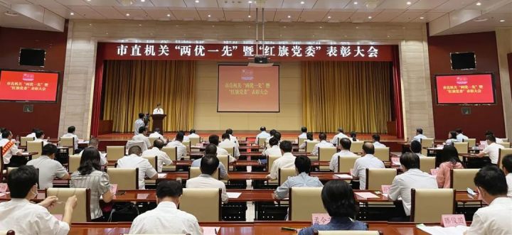 这些人受表彰！德州市直机关“两优一先”暨“红旗党委”表彰大会举行