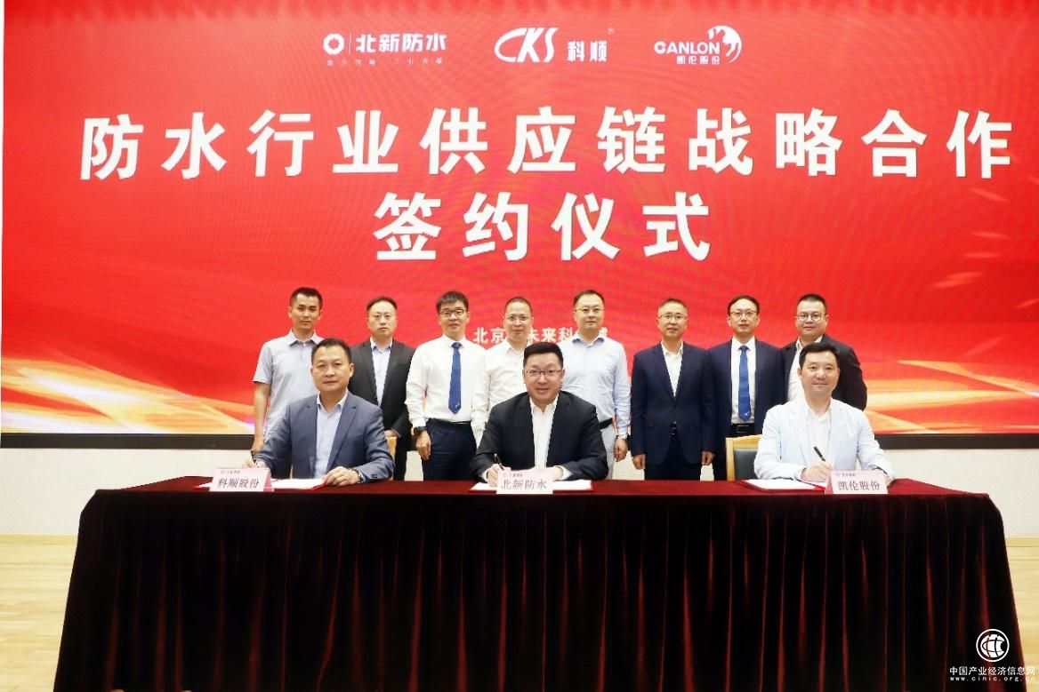 重磅 | 北新防水联合科顺、凯伦组建聚酯胎基布生产和供应链合资公司：推动行业合作，共建商业文明