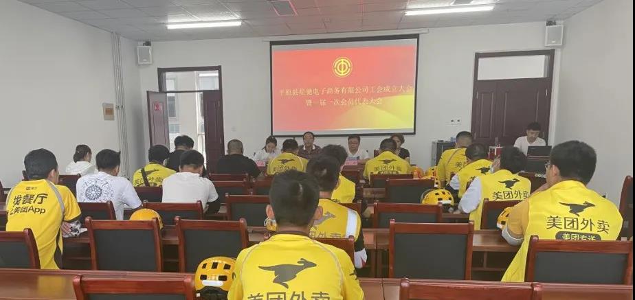外卖小哥有了“娘家”！平原县首家外卖组织工会成立