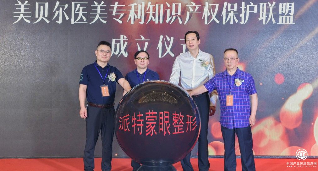 江苏省医美专利知识产权保护联盟正式成立