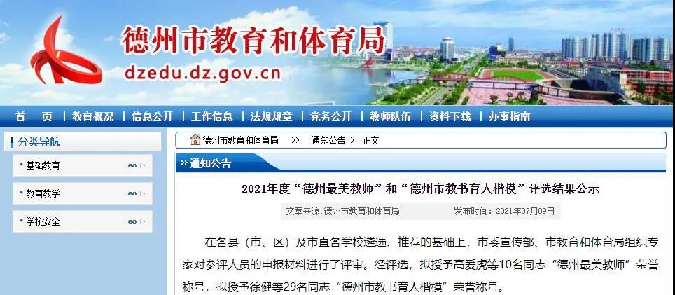 公示！德州这些教师拟被市里表彰！附名单