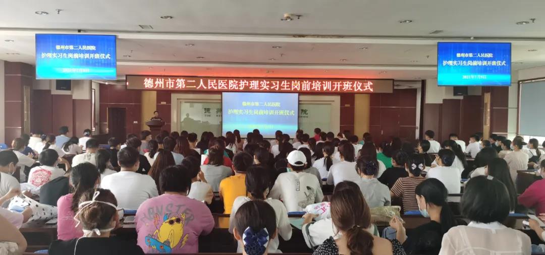 【院讯】德州市第二人民医院举行2021届护理实习生欢迎大会暨岗前培训开班仪式