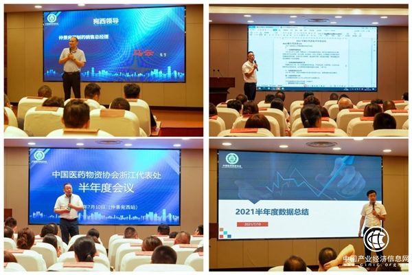 中国医药物资协会浙江代表处半年度会议于仲景宛西制药圆满召开