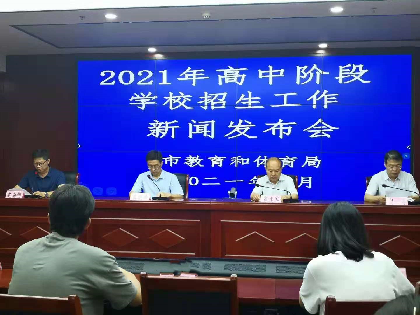 关于中考录取，你想知道的都在这里：德州市教体局召开2021年高中阶段学校招生工作新闻发布会