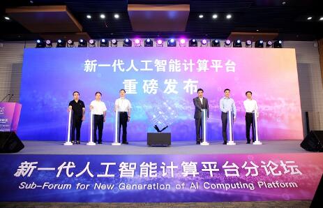 打造智算中心标杆 中科院人工智能联盟发布智算平台