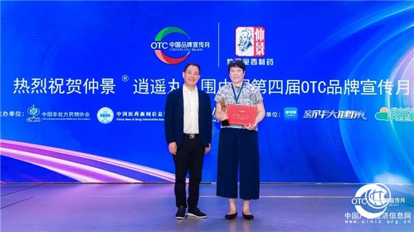 仲景牌逍遥丸入围中国第四届OTC品牌宣传月