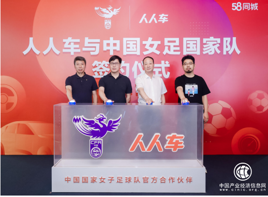 人人车成为中国国家女子足球队官方合作伙伴，携手“铿锵玫瑰”征战东京