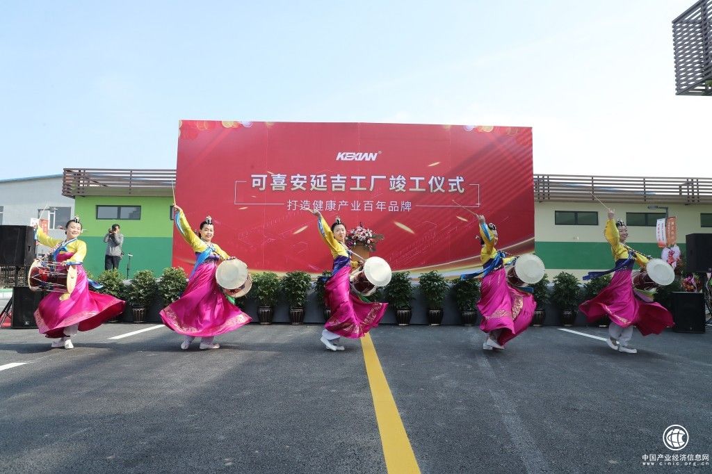 可喜安集团延吉工厂成功举行竣工仪式