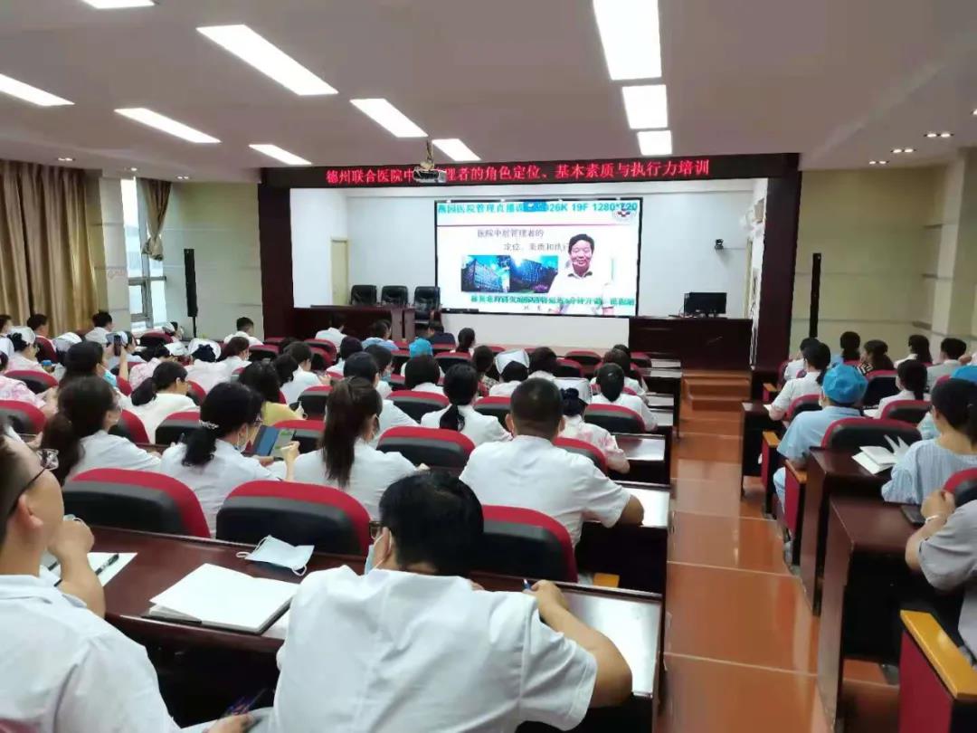 找准角色定位 做卓越管理者 | 德州联合医院组织观看燕园医院管理远程直播课