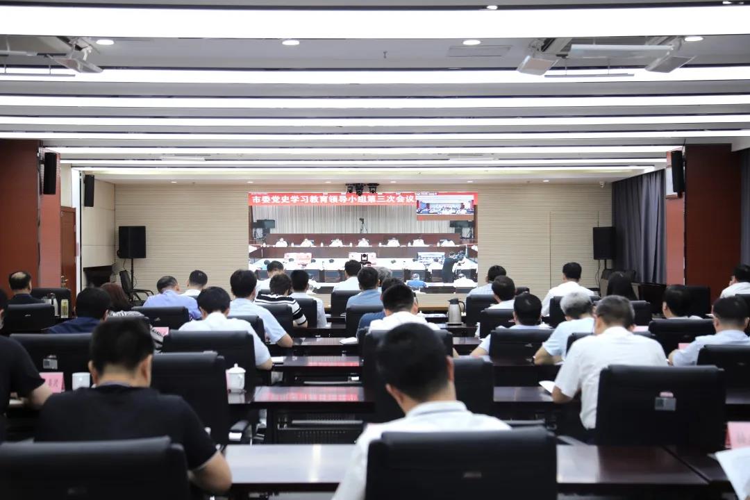 济宁市委党史学习教育领导小组第三次会议暨工作推进会召开