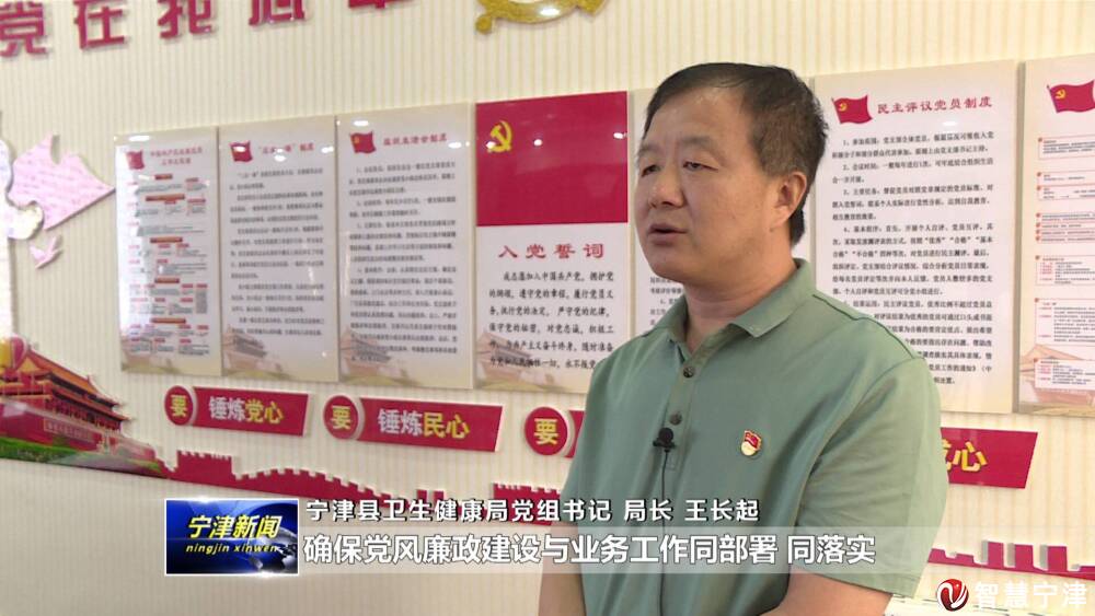 宁津县卫生健康局党组书记局长王长起进行廉政公开承诺